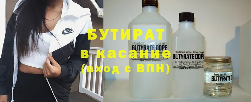 купить  сайты  Каргат  БУТИРАТ Butirat 